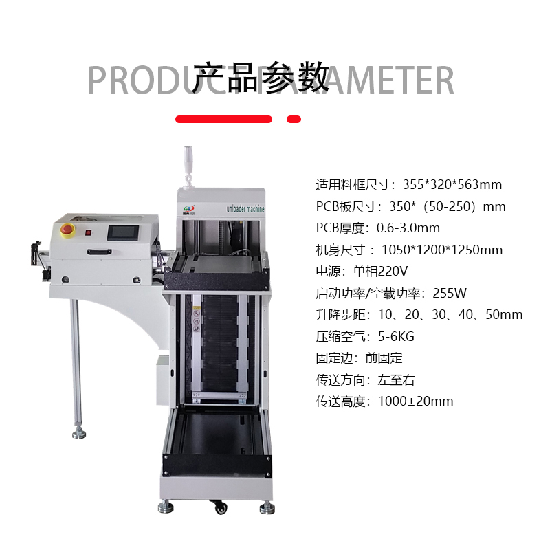 smt設備草莓视频官网（diǎn）下板機收板機